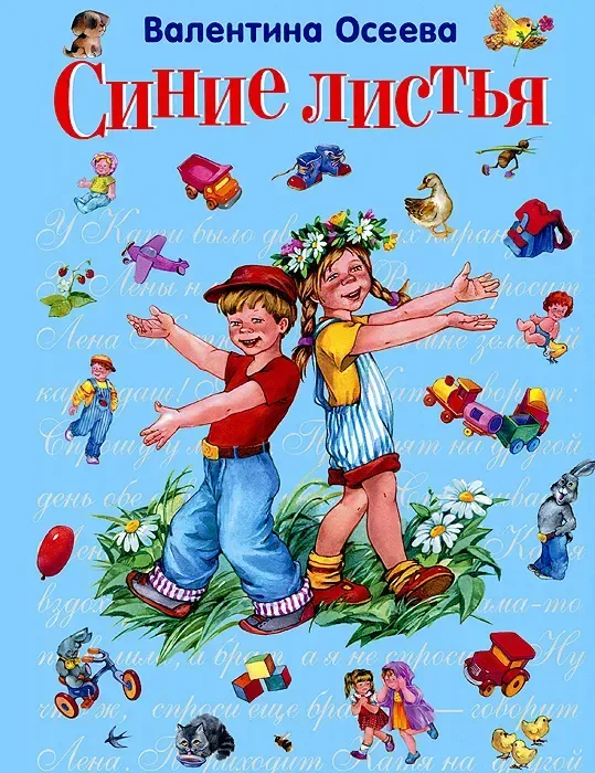Синие листья