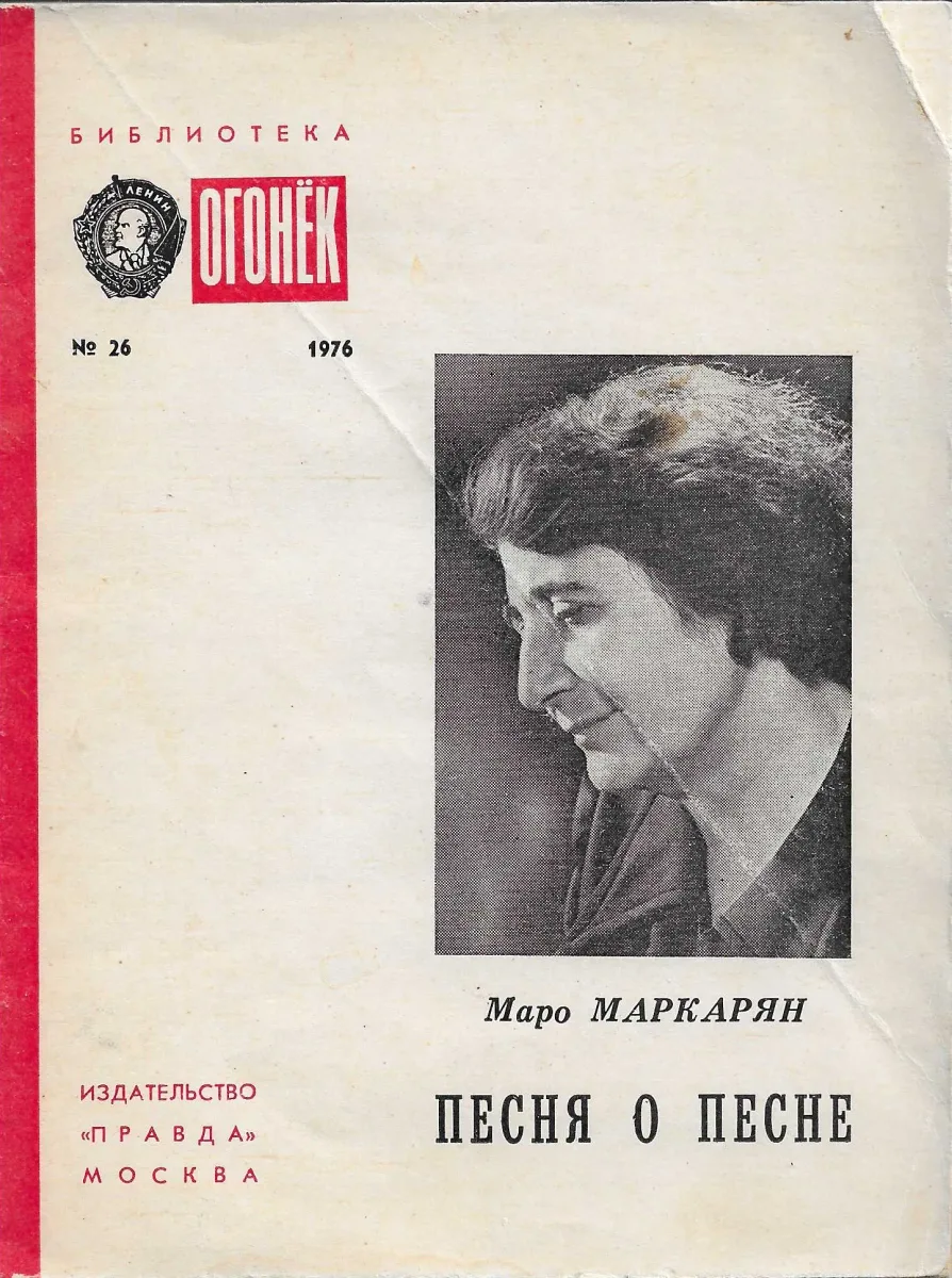 Песня о песне