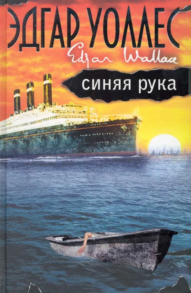 Синяя рука