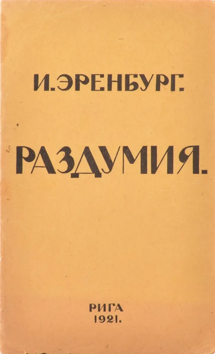 Раздумия