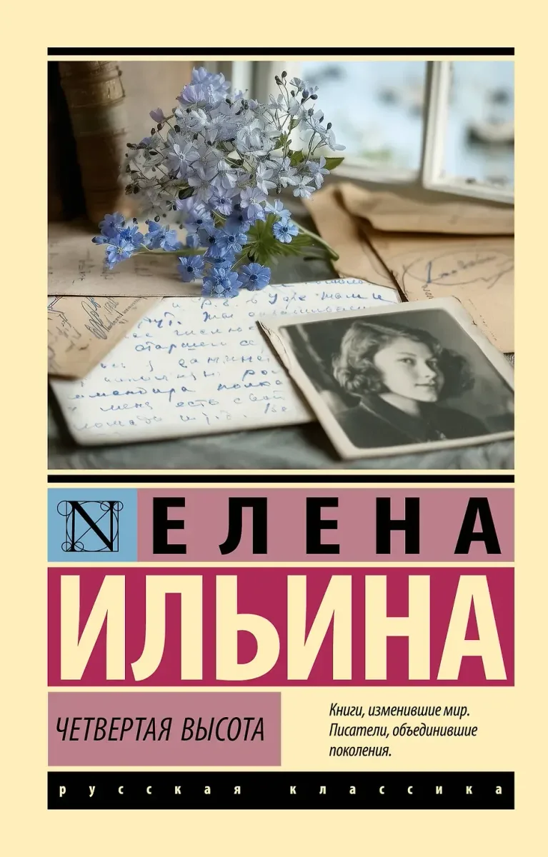 Четвёртая высота