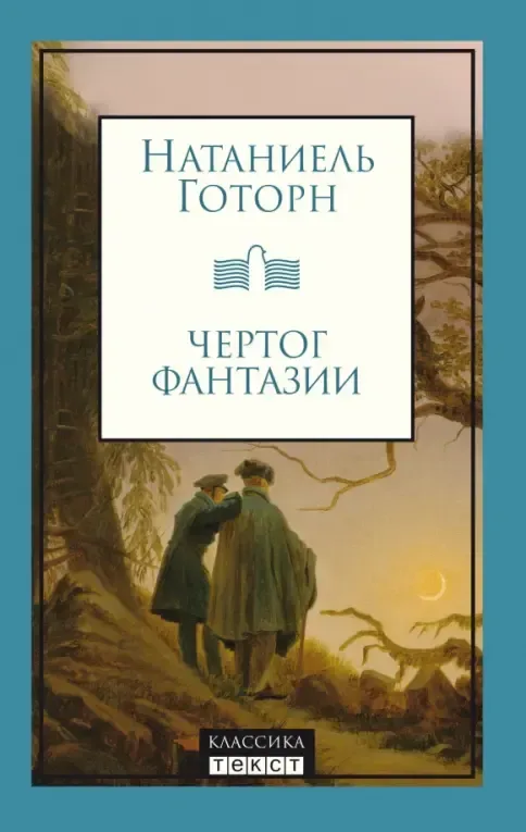 Чертог фантазии