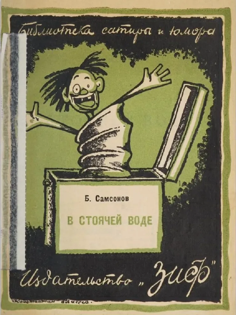 В стоячей воде