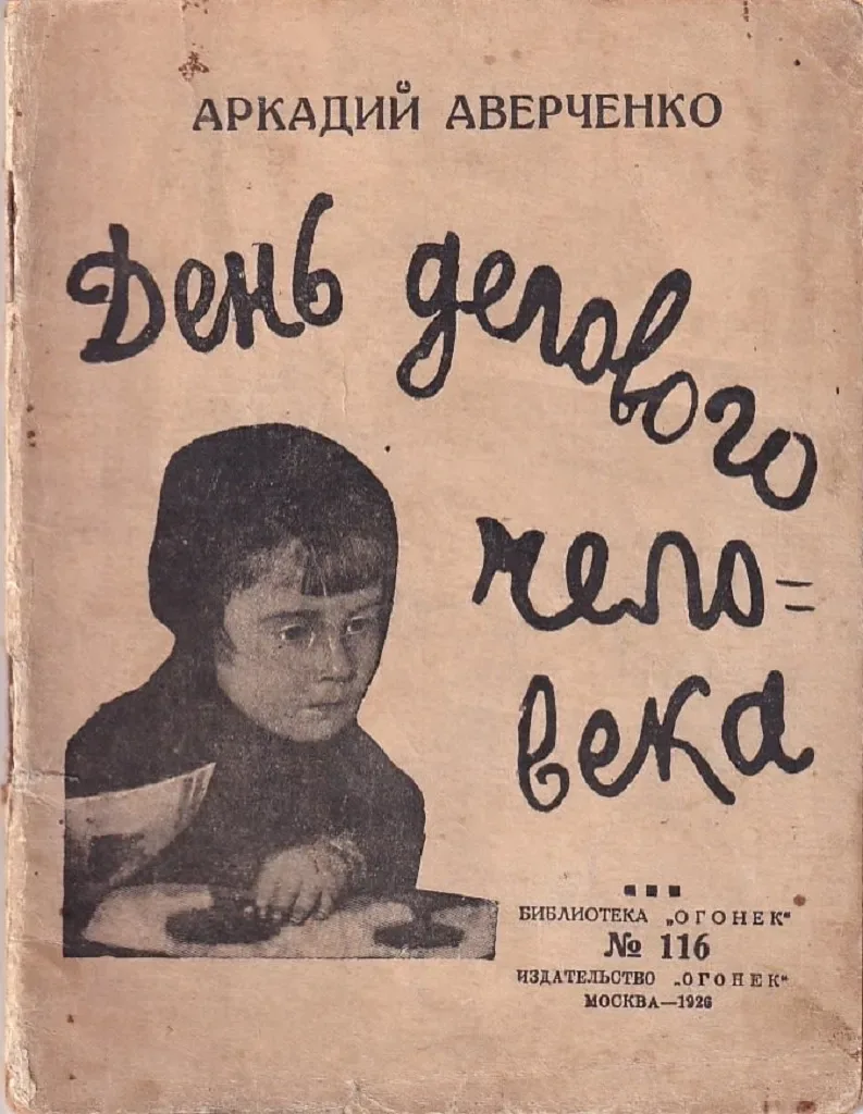 День делового человека