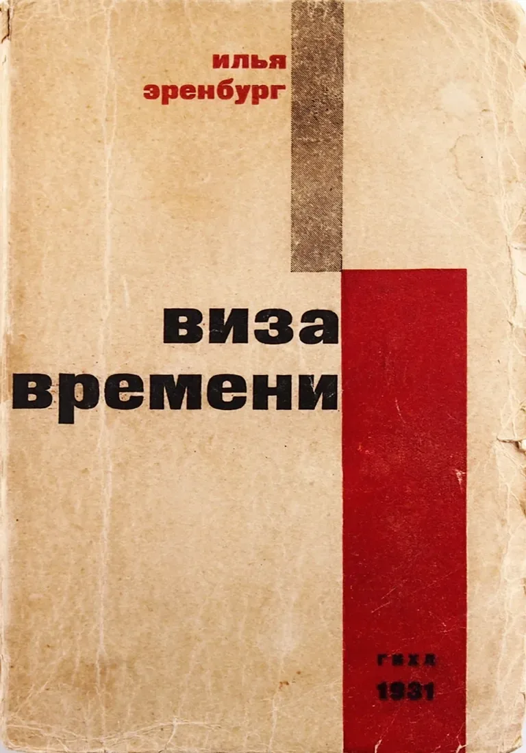 Виза времени