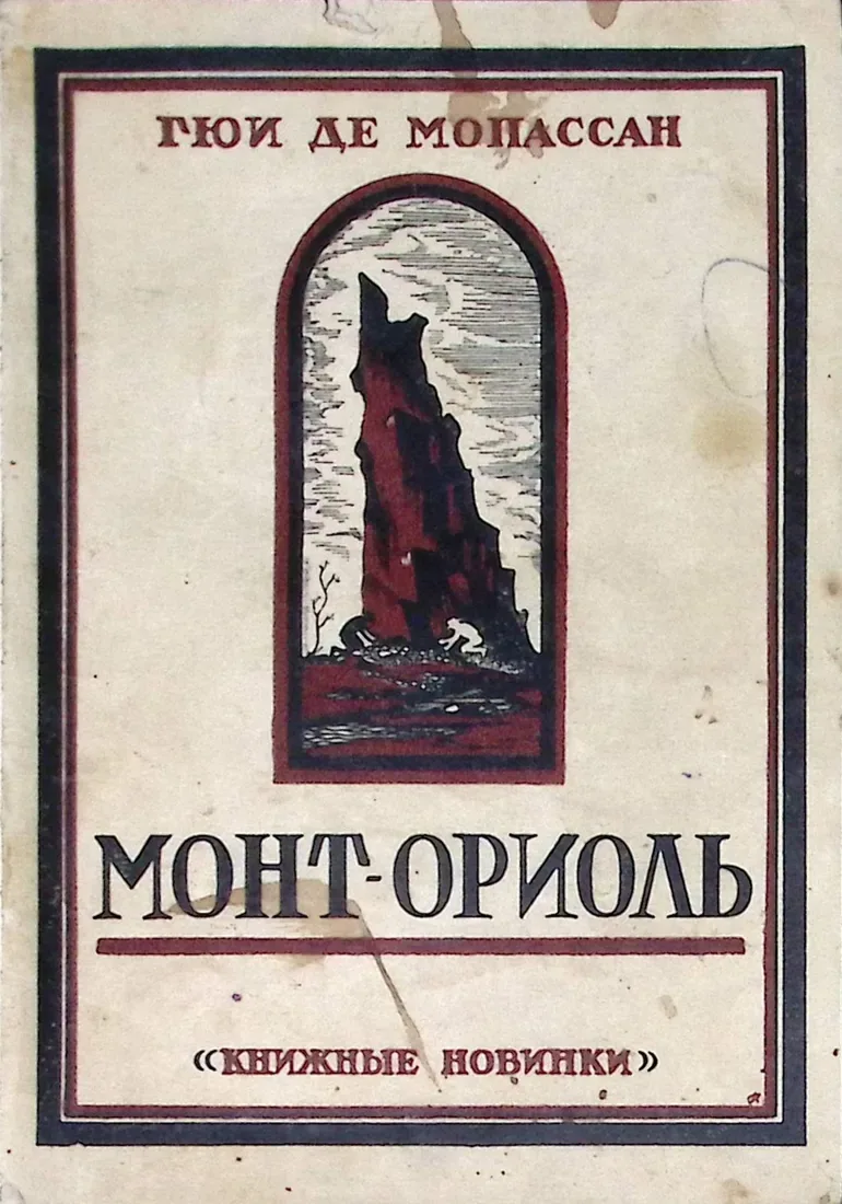 Монт-Ориоль