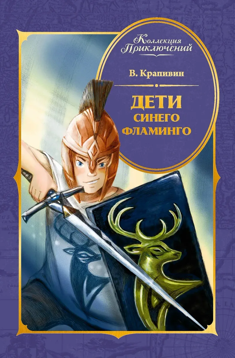 Дети синего фламинго