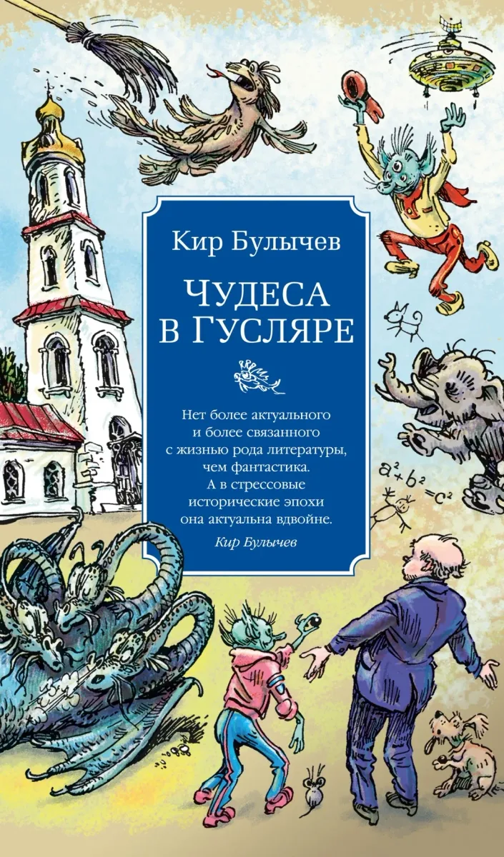 Чудеса в Гусляре