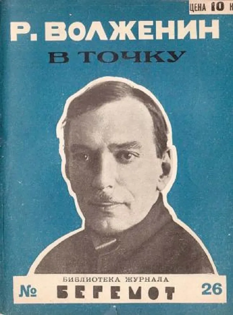 В точку