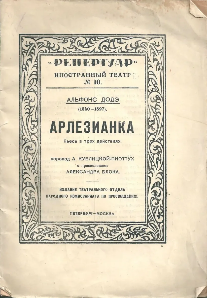 Арлезианка