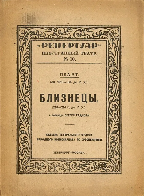 Близнецы