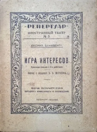 Игра интересов