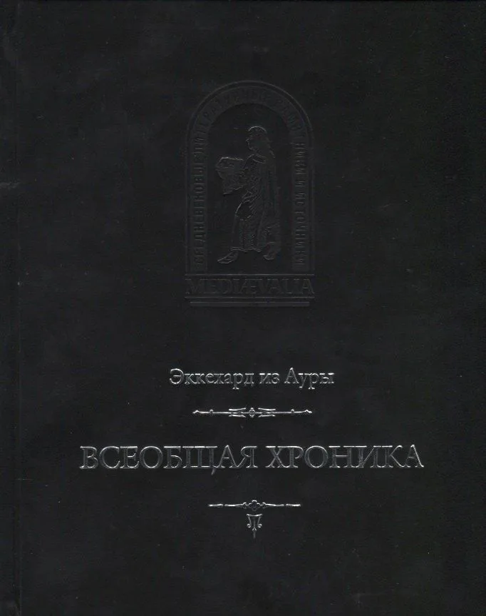 Деяния данов. Том 2