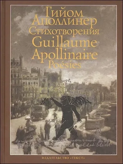 Стихотворения / Poésies