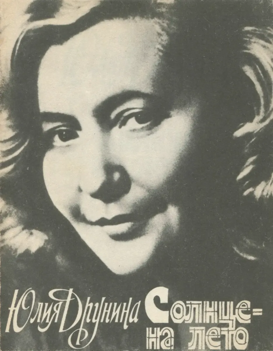 Солнце — на лето