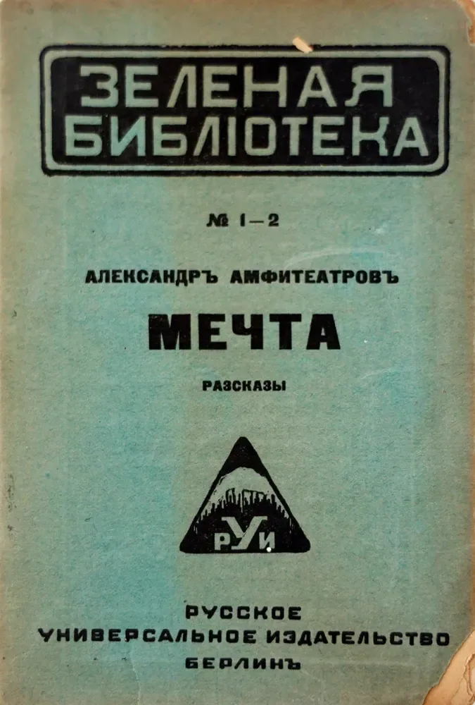 Мечта