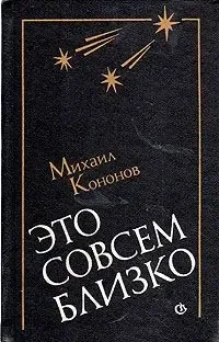 Это совсем близко