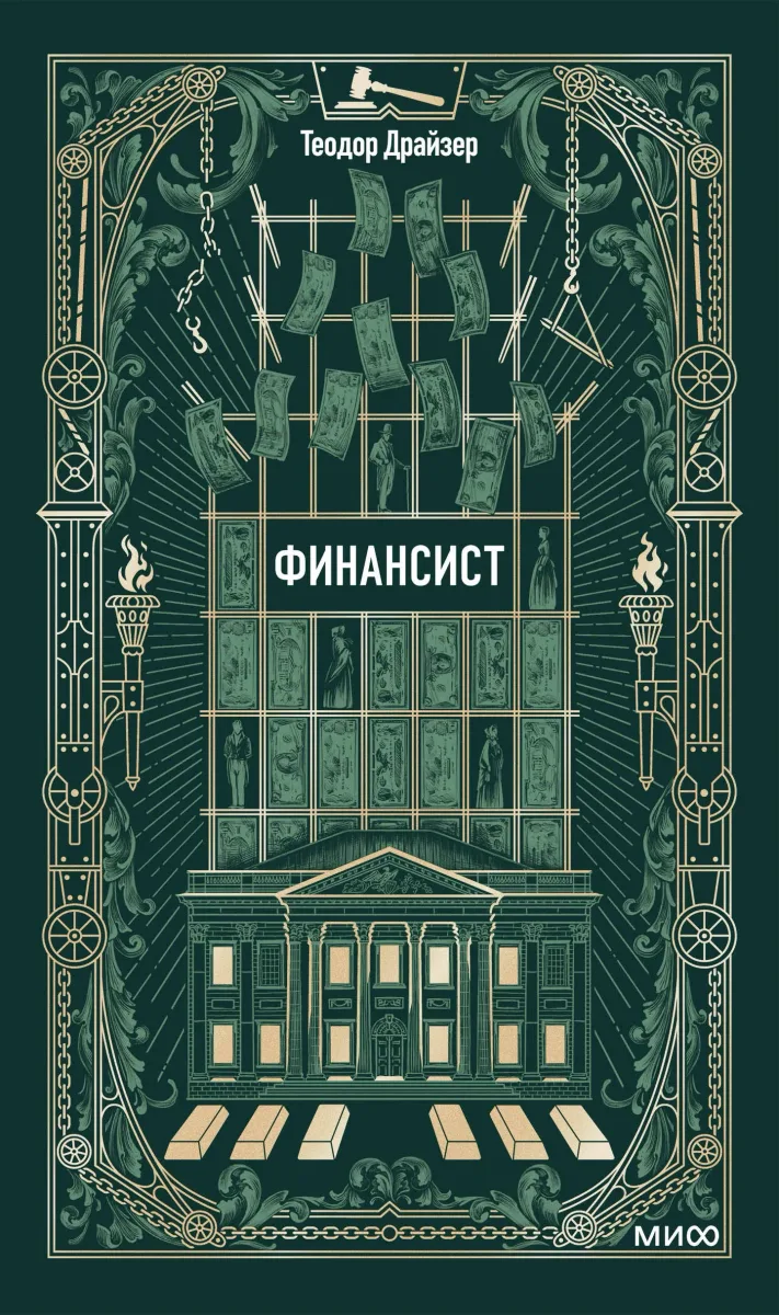Финансист