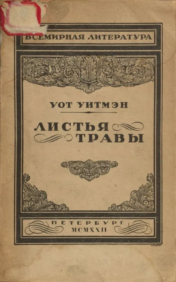 Листья травы