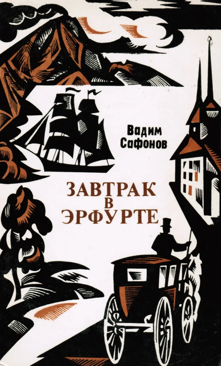 Завтрак в Эрфурте