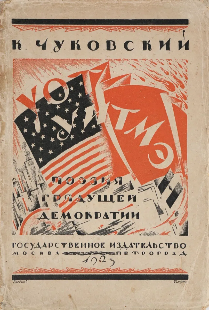 Поэзия грядущей демократии