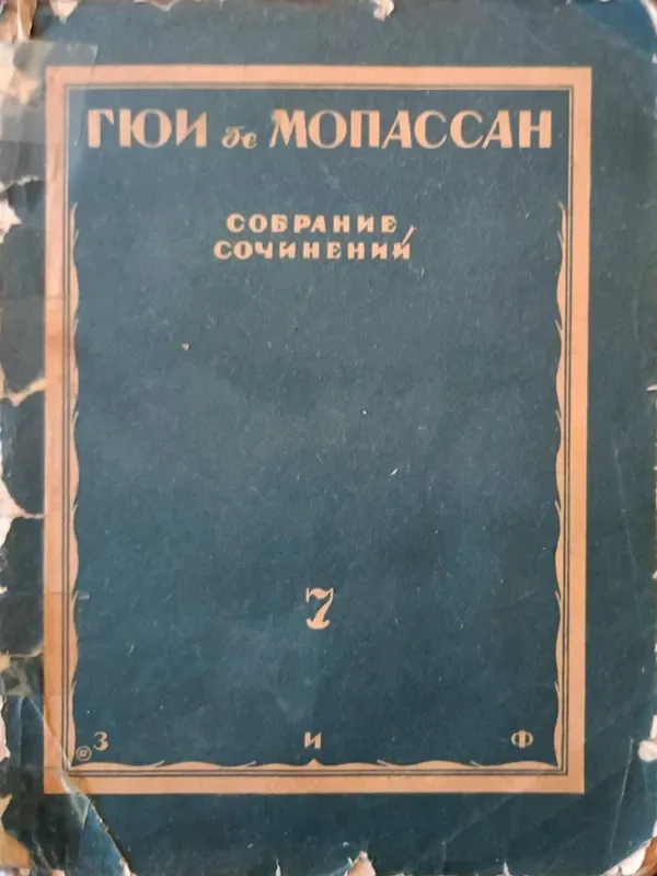 Собрание сочинений. Рассказы. Книга 7