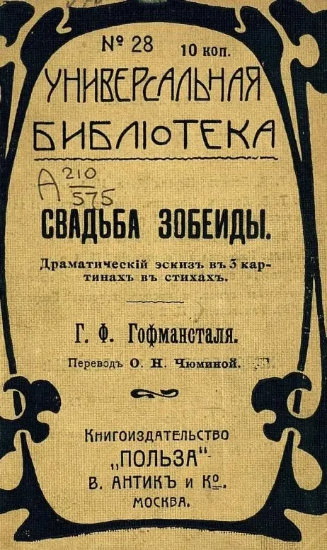 Свадьба Зобеиды