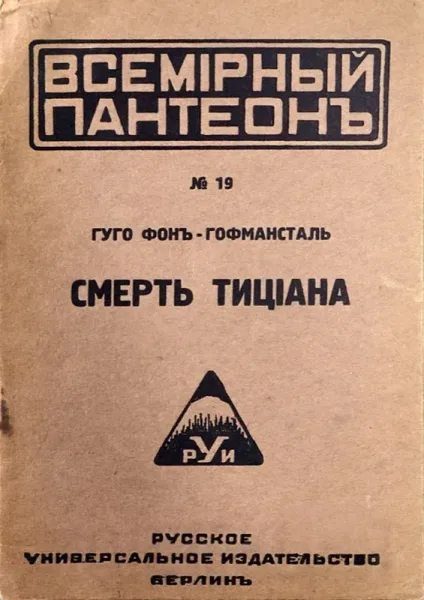 Смерть Тиціана