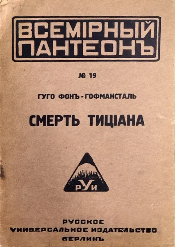 Смерть Тиціана
