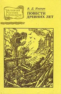 Повести древних лет