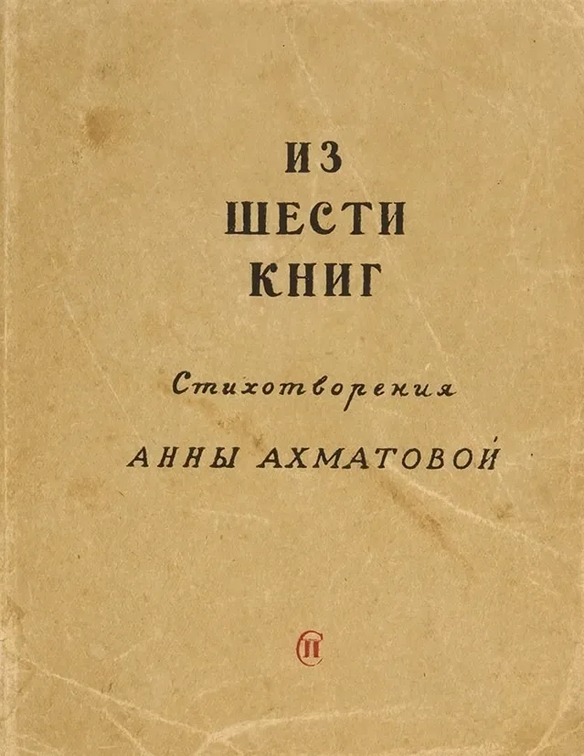 Из шести книг