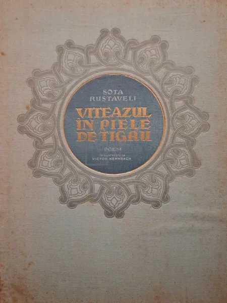 Viteazul în piele de tigru