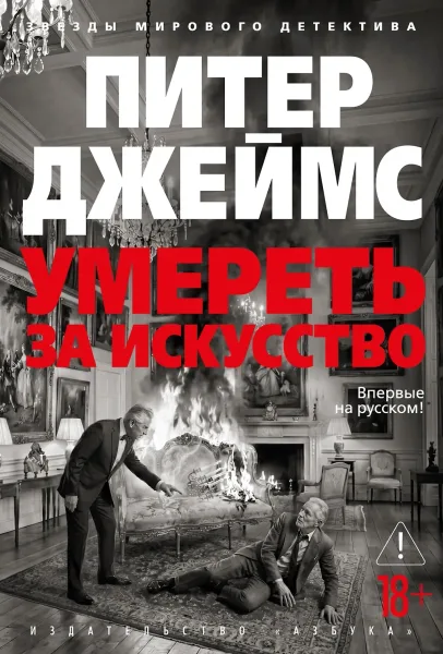 Умереть за искусство