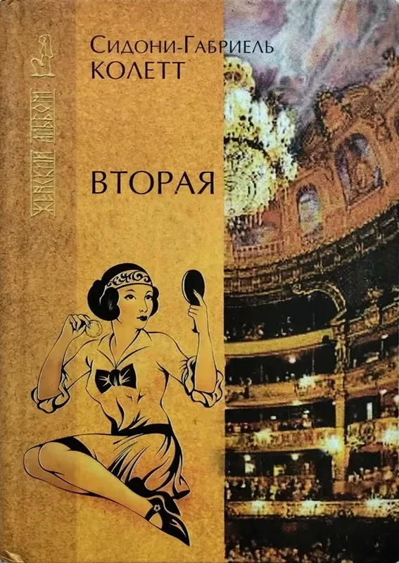 Вторая