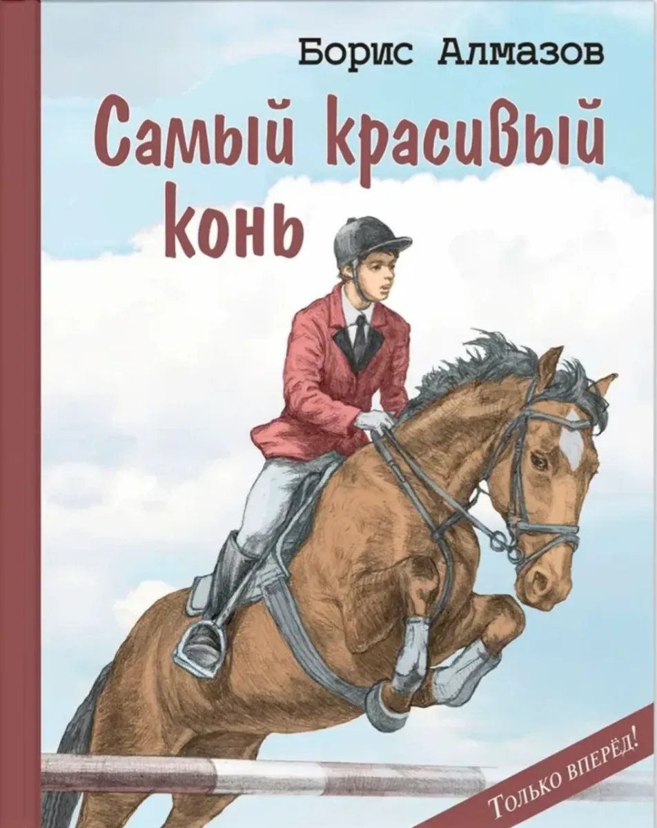 Самый красивый конь