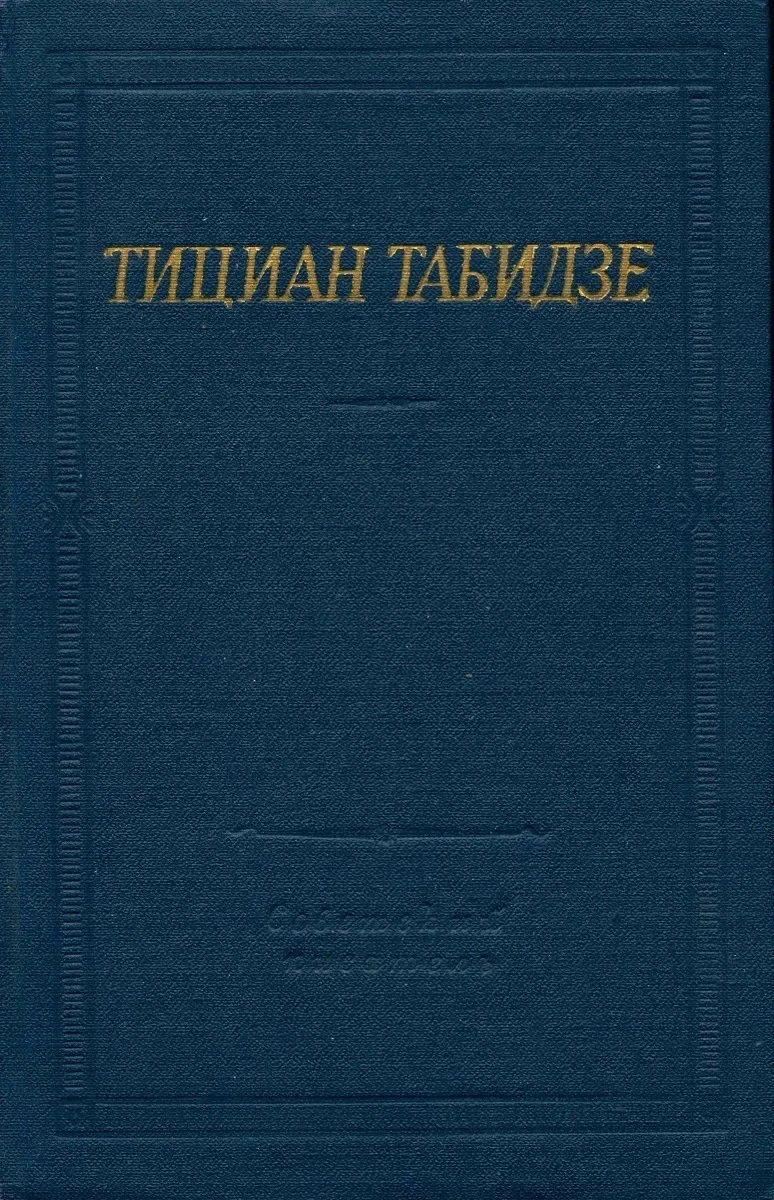 Стихотворения и поэмы