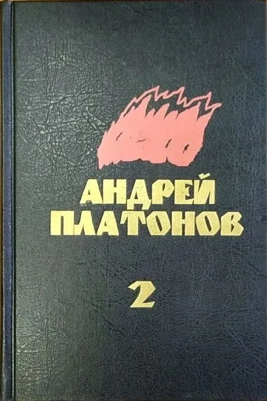 Том второй