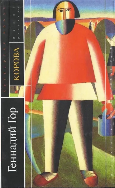 Корова