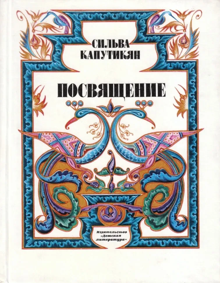Посвящение