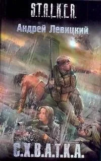 С.Х.В.А.Т.К.А.