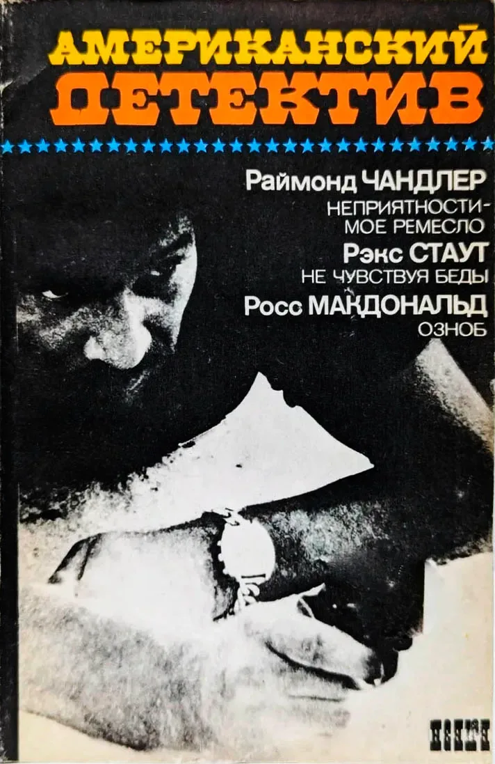 Американский детектив