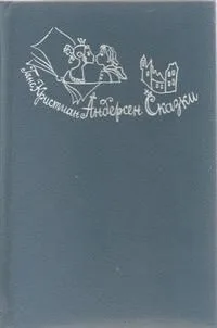 Сказки