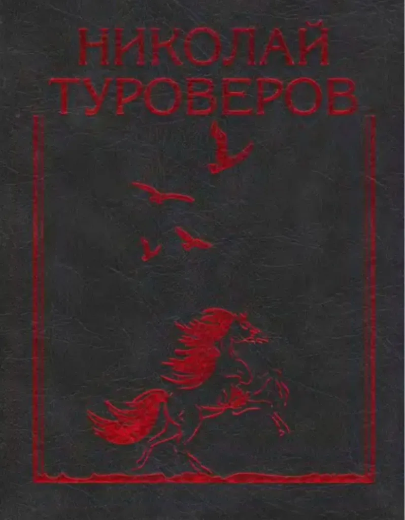 "Возвращается ветер на круги свои..."