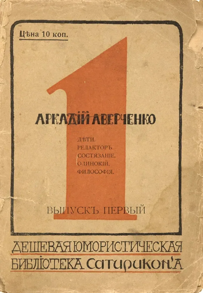 Дѣти. Редакторъ. Состязаніе. Одинокій. Философия