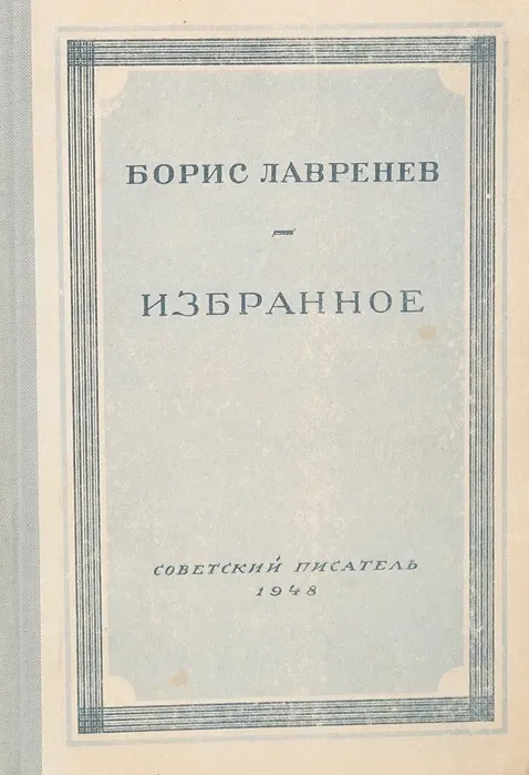 Избранное