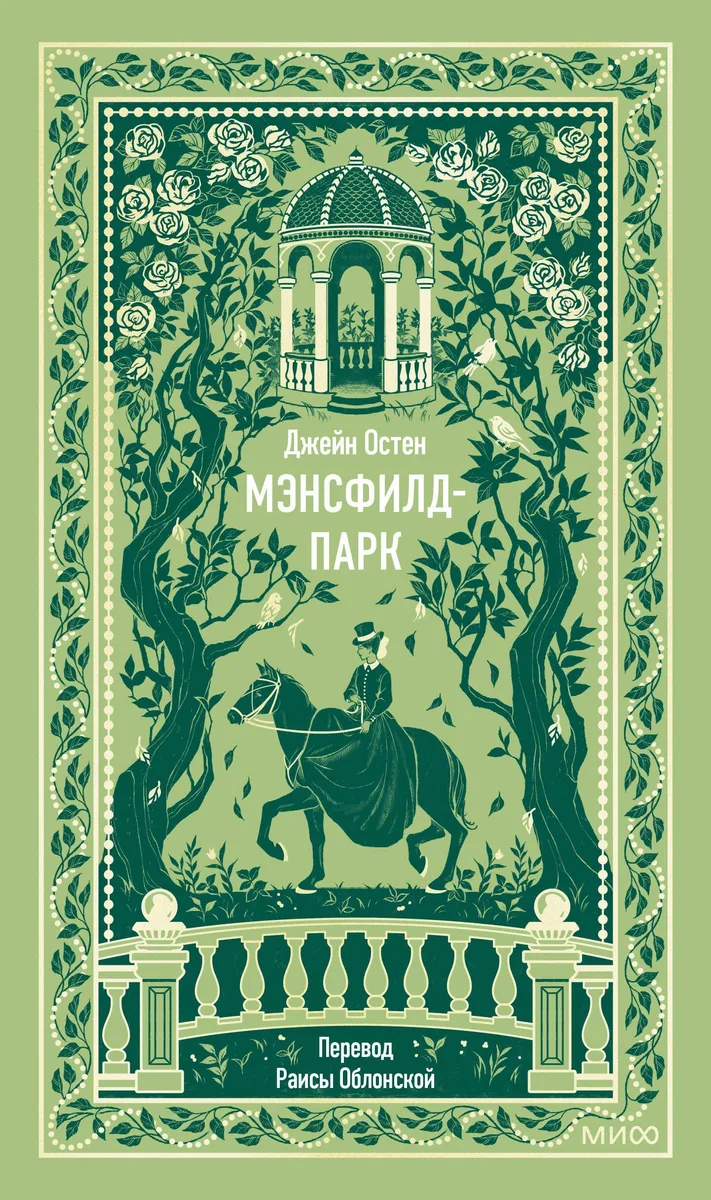 Мэнсфилд-Парк