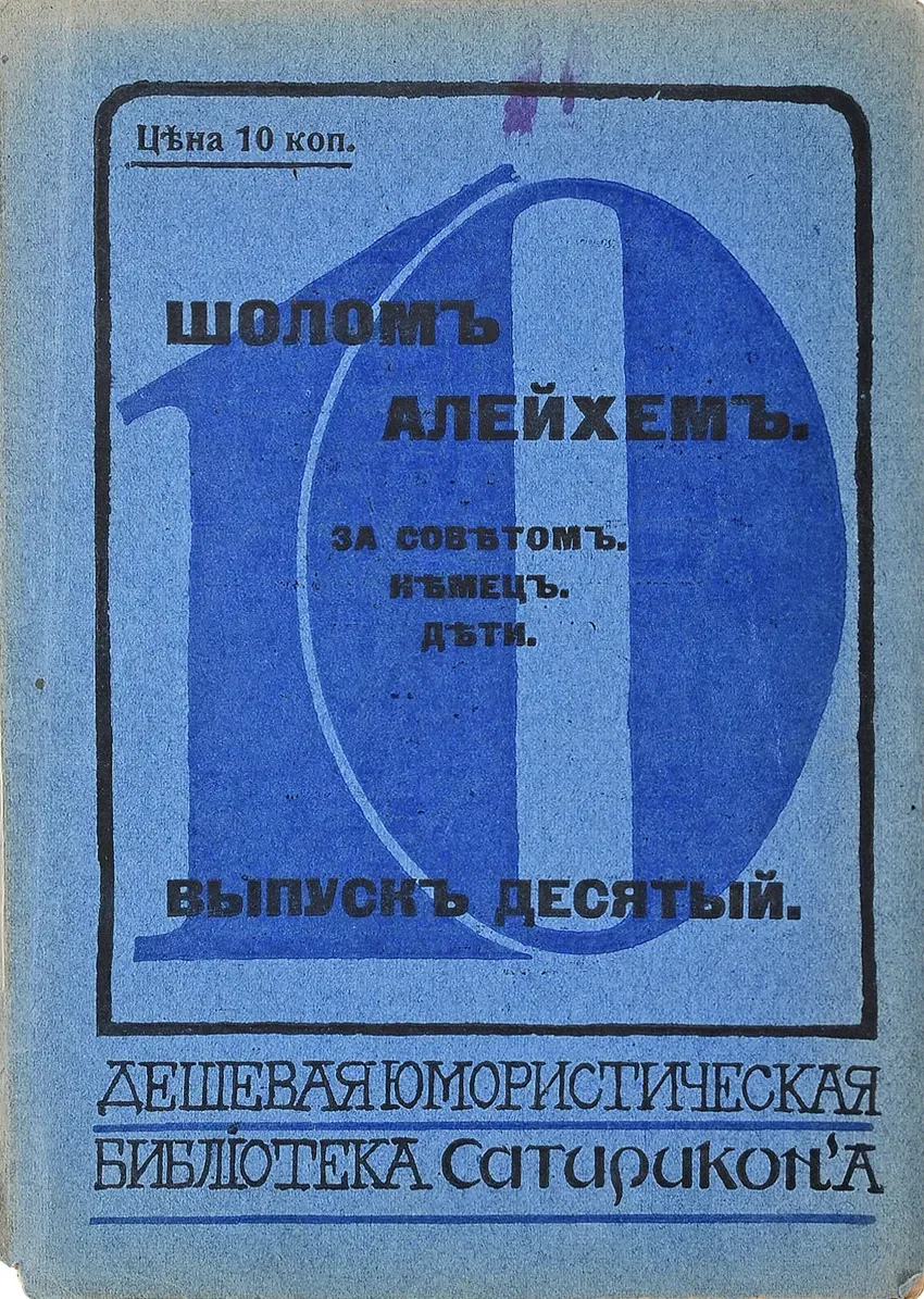За совѣтомъ. Немецъ. Дѣти