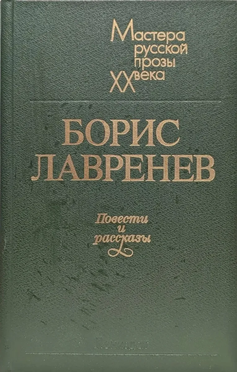 Повести и рассказы