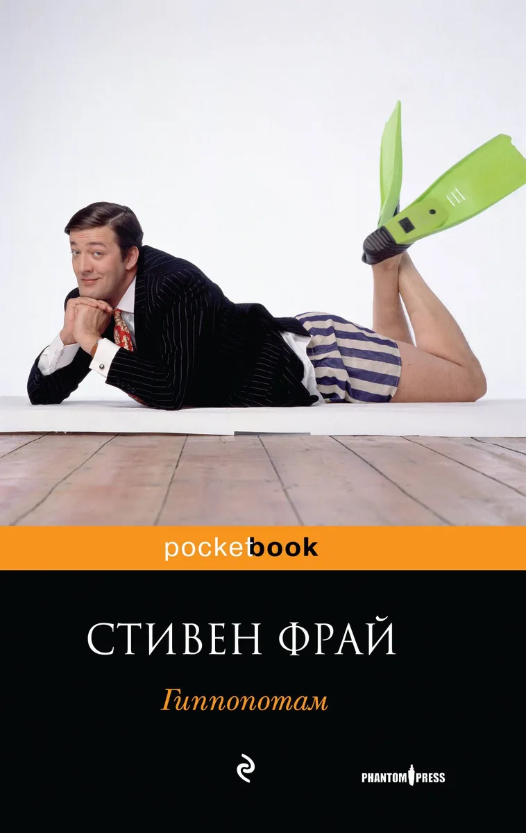 Гиппопотам