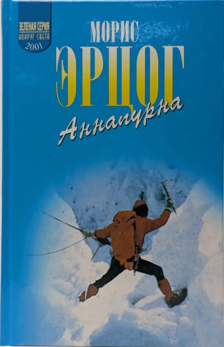 Аннапурна